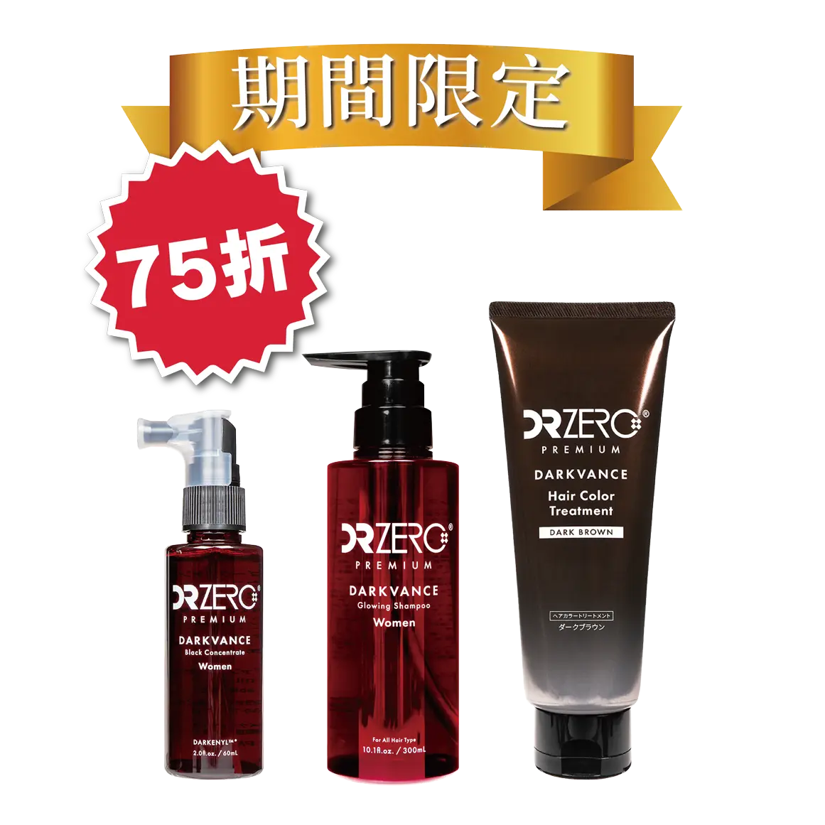 黑髮再生女士優惠套裝1支精華 及 1支洗髮水 及 1支染色護髮膏（深棕色）